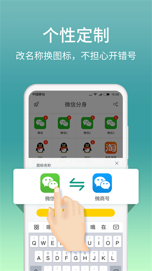 微信分身版ios苹果免费版