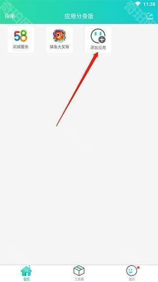 微信多开教程截图1