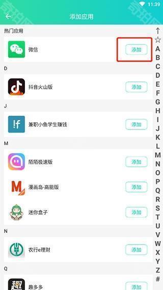 微信多开教程截图2