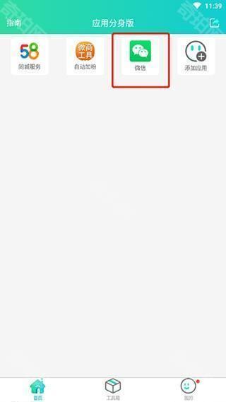 微信多开教程截图3