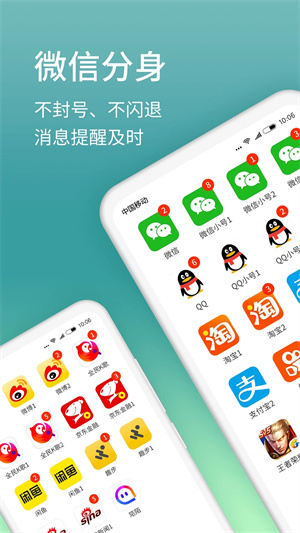 微信分身版ios苹果免费版