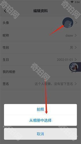好好语音怎么换头像2