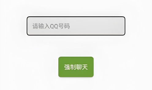 QQ强制聊天