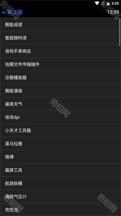 汉克米应用商店手表版