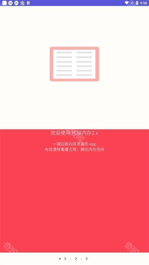 吃掉内存3.0