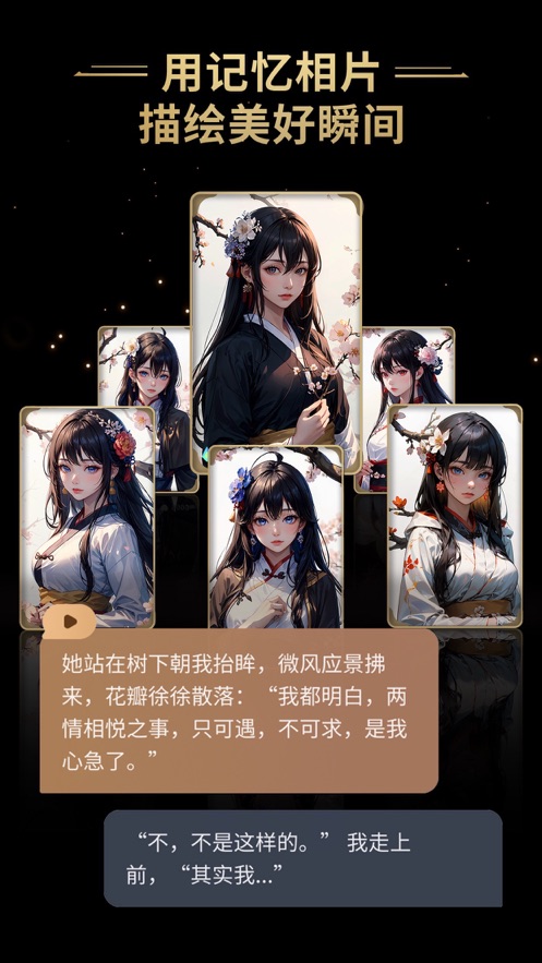 星野虚拟恋人软件
