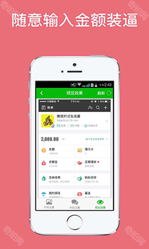 微信对话生成器苹果版