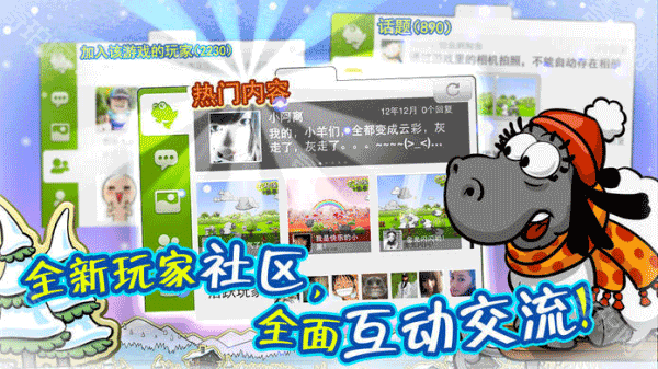 云和绵羊的故事中文版