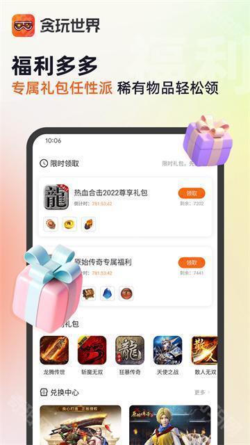 贪玩手游官方平台