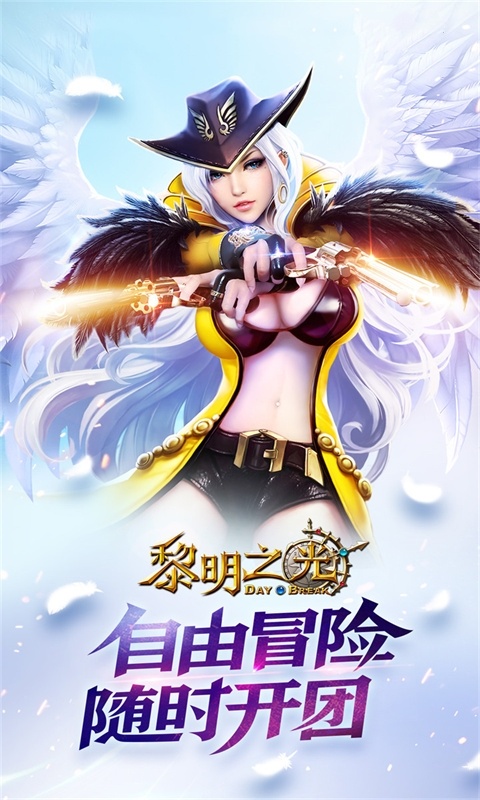 黎明之光（0.1折）