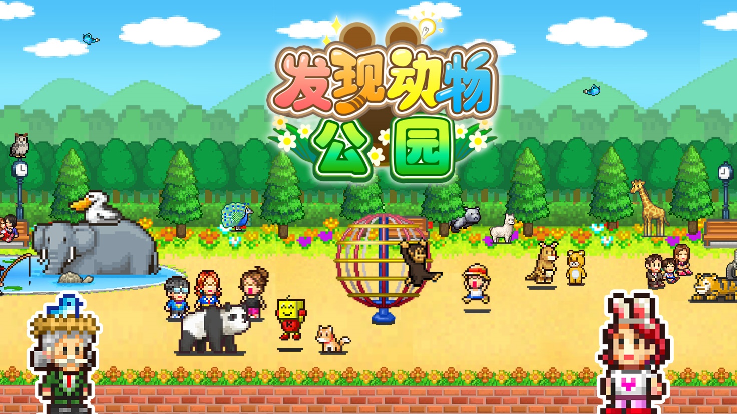 开罗发现动物公园汉化最新版