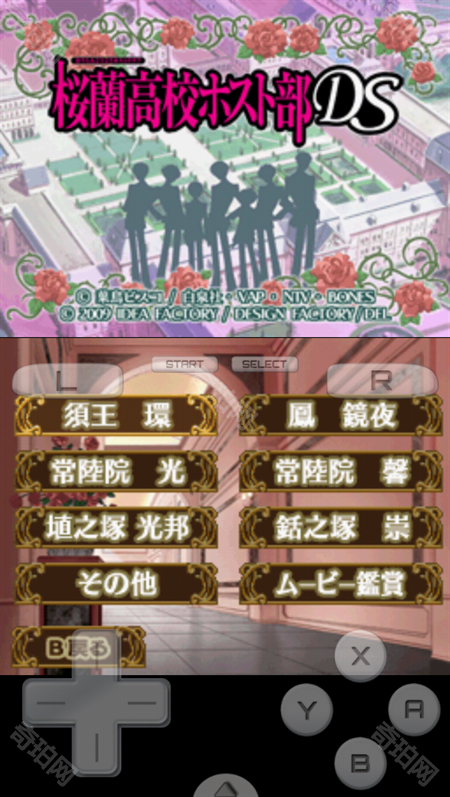 樱兰高校男公关部游戏汉化版