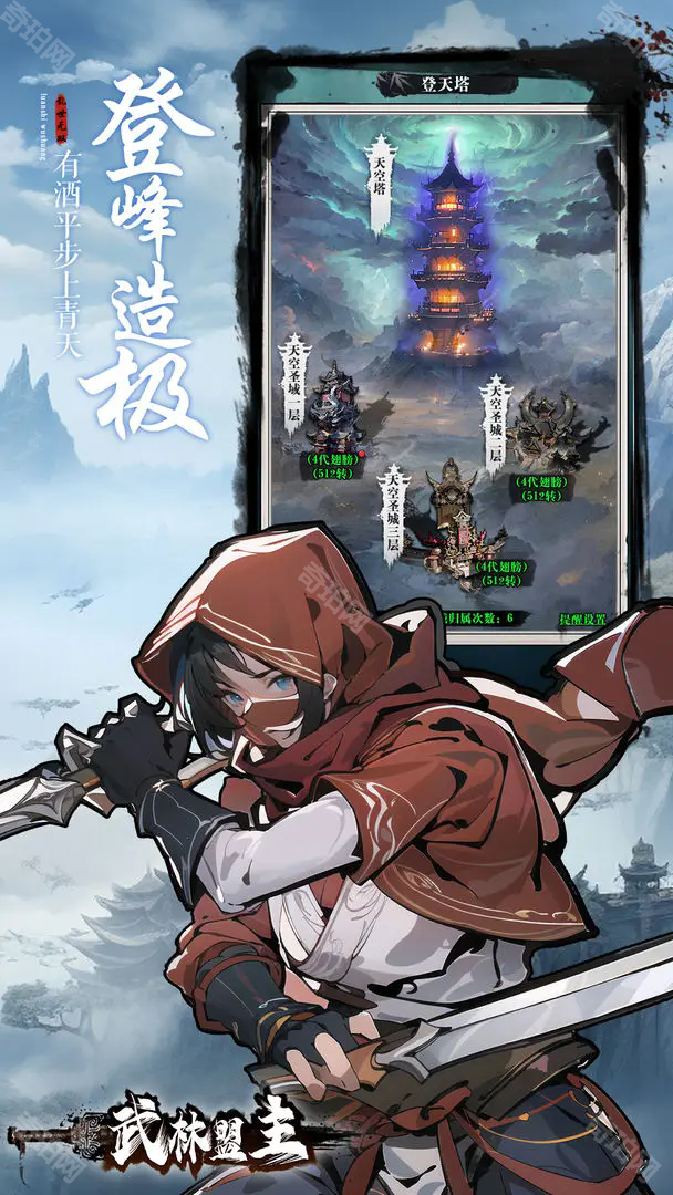 武林盟主