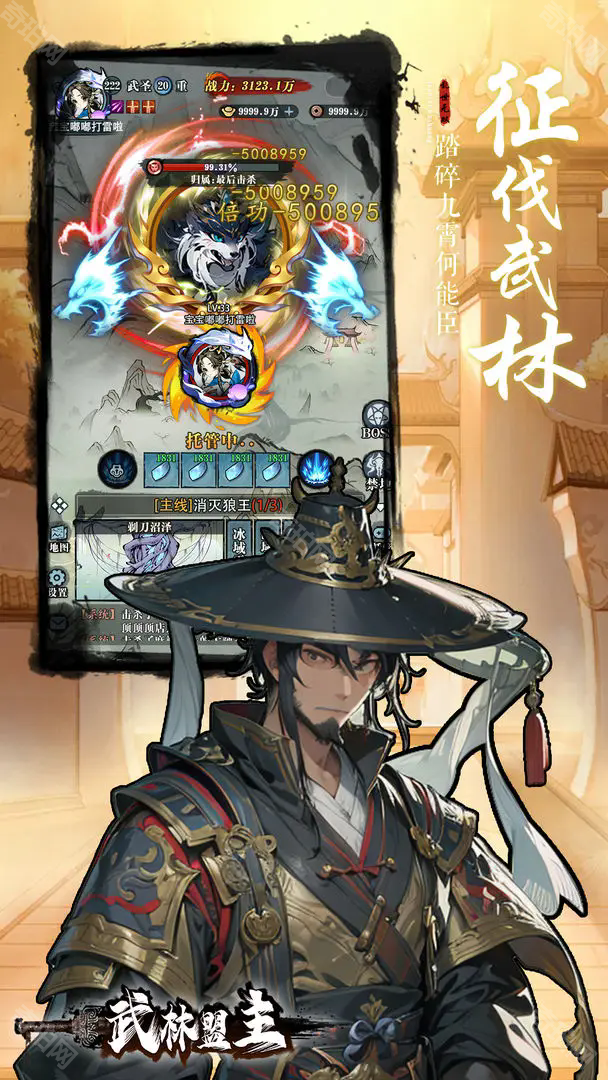 武林盟主