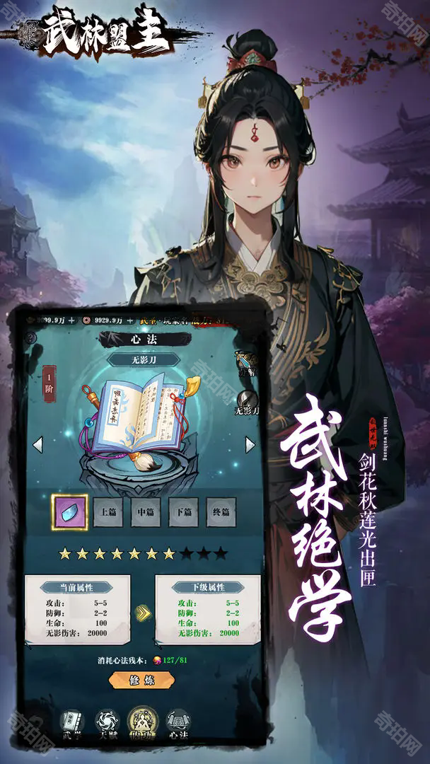 武林盟主