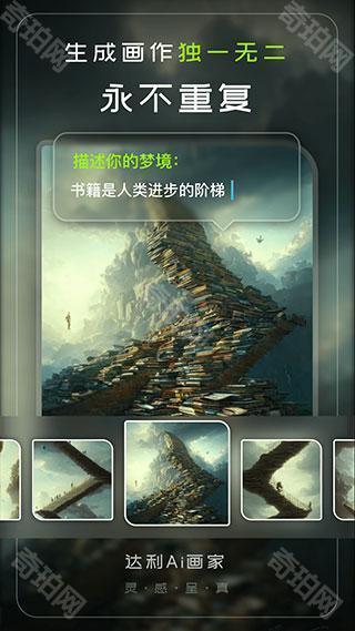 达利Ai画家离线版