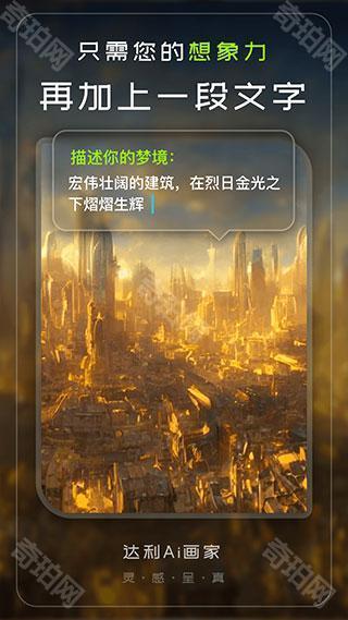 达利Ai画家离线版