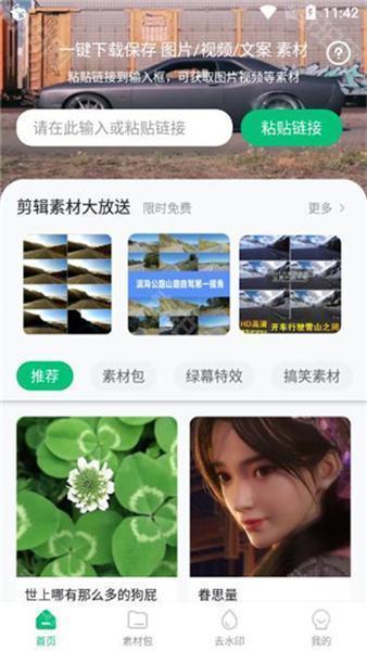 有料素材库