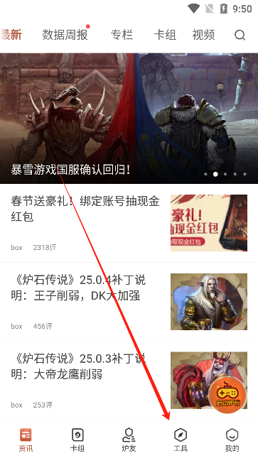 炉石传说记牌器安卓版
