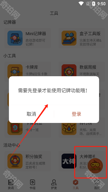 炉石传说记牌器安卓版