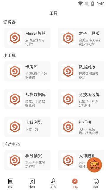 炉石传说记牌器安卓版