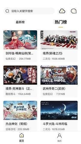火风游戏盒子