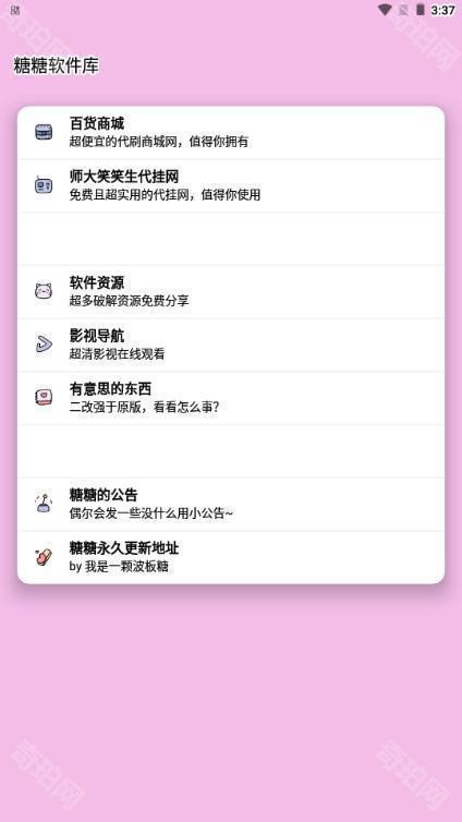 糖糖软件库