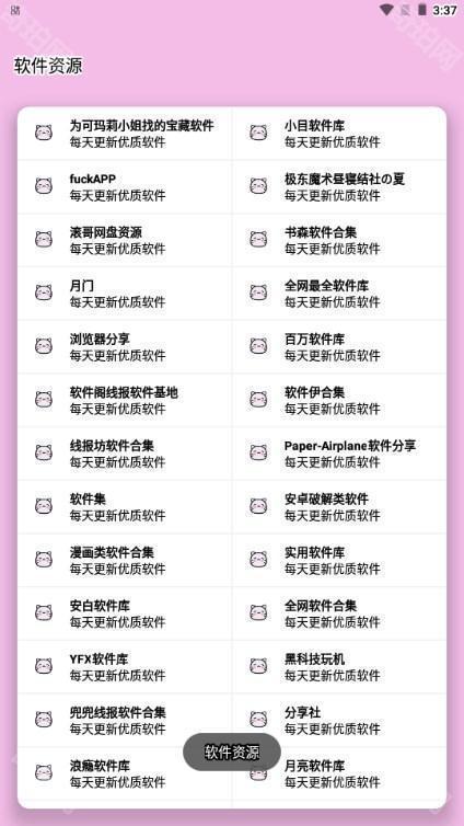 糖糖软件库