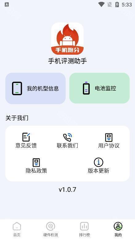 手机评测助手