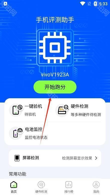 手机评测助手