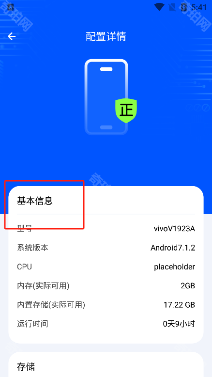 手机评测助手
