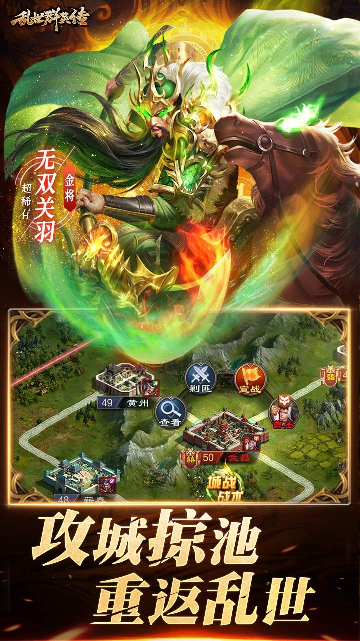 乱世群英传