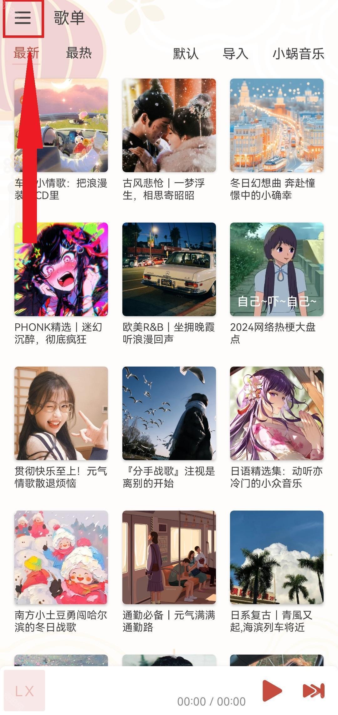 洛雪音乐助手安卓版