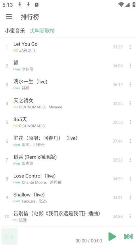 洛雪音乐助手安卓版