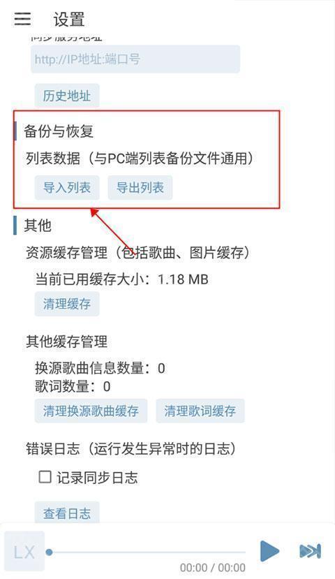洛雪音乐助手安卓版