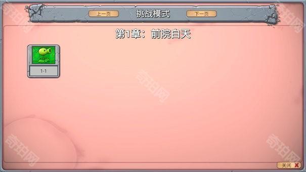 植物大战僵尸新指导版0.14