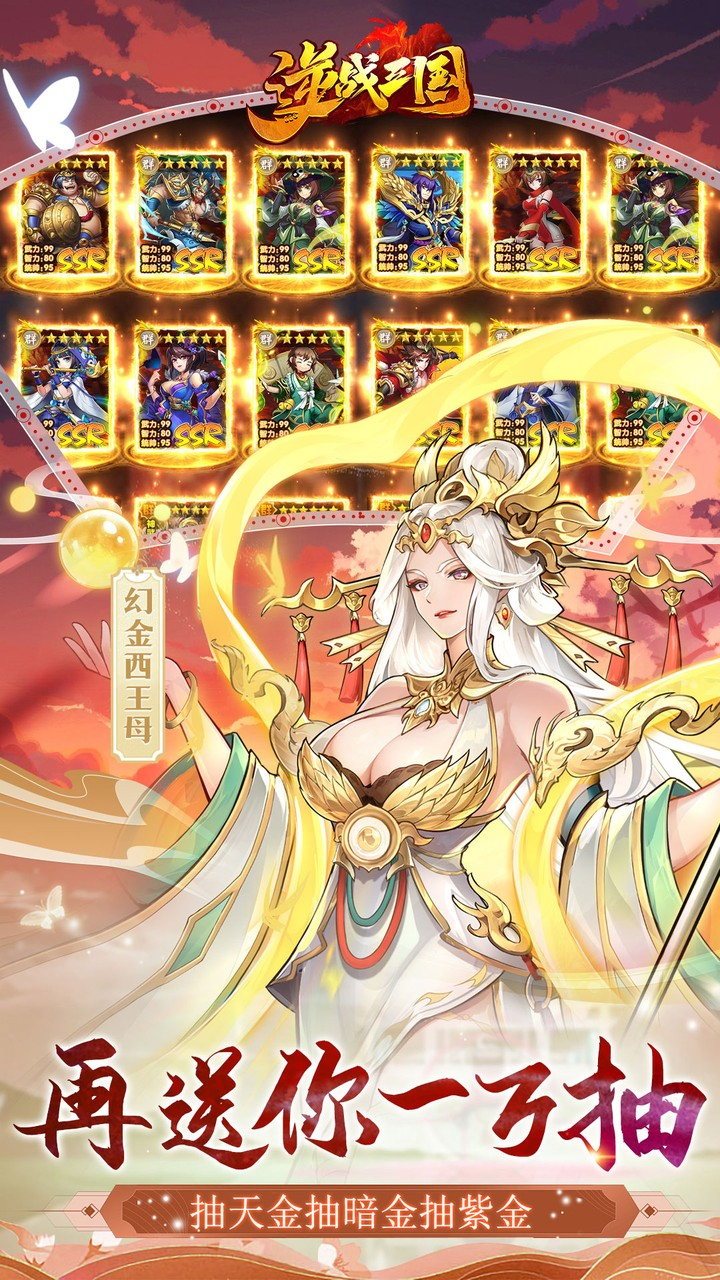 逆战三国（定制全服奖励0.1折）