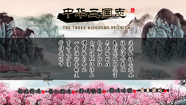中华三国志安卓版