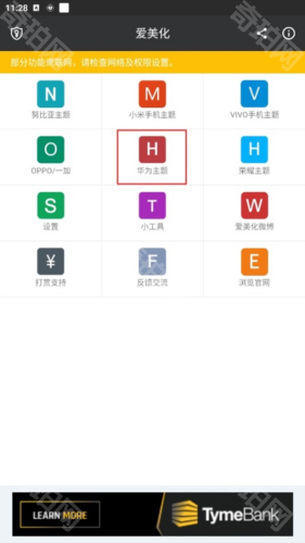 爱美化