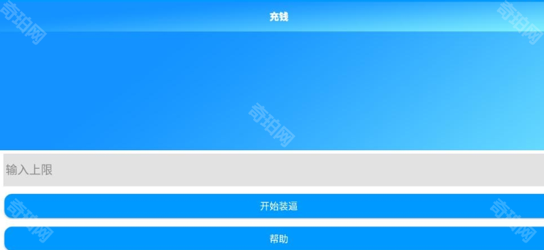微信充电余额