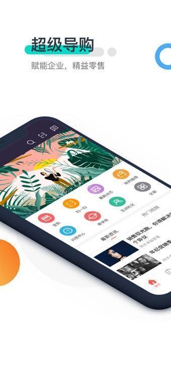 超级导购