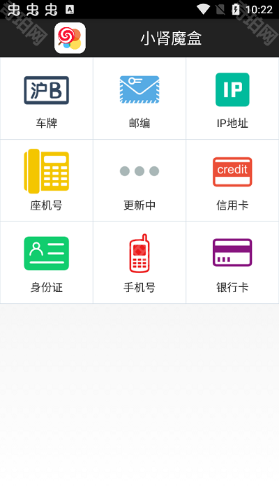 小肾魔盒