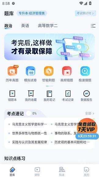成人高考聚题库