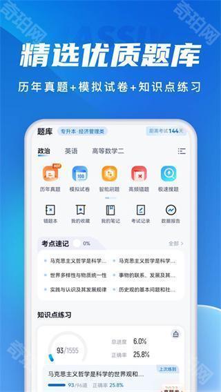 成人高考聚题库