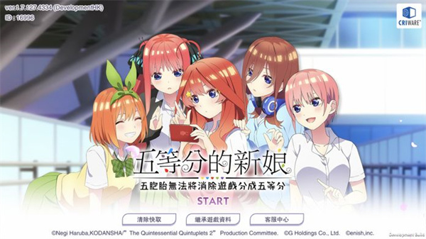五等分的花嫁