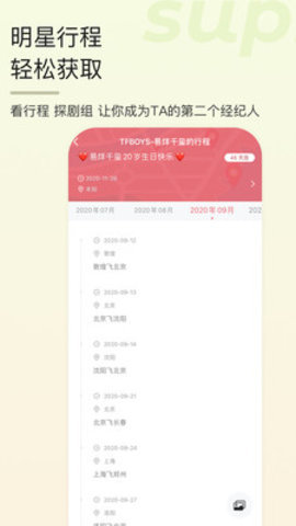 超级星饭团苹果版