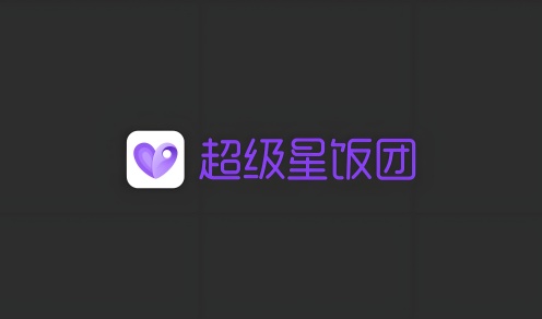超级星饭团