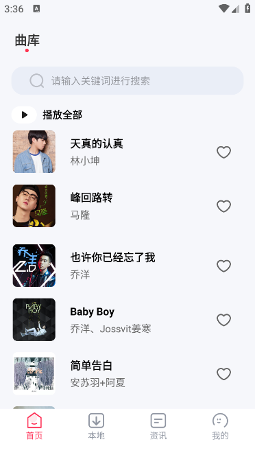 畅听音乐