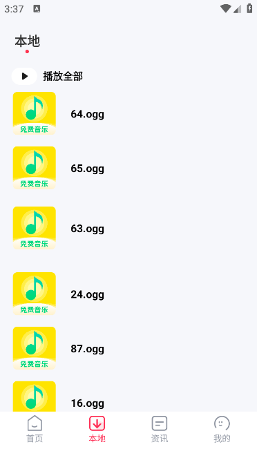 畅听音乐