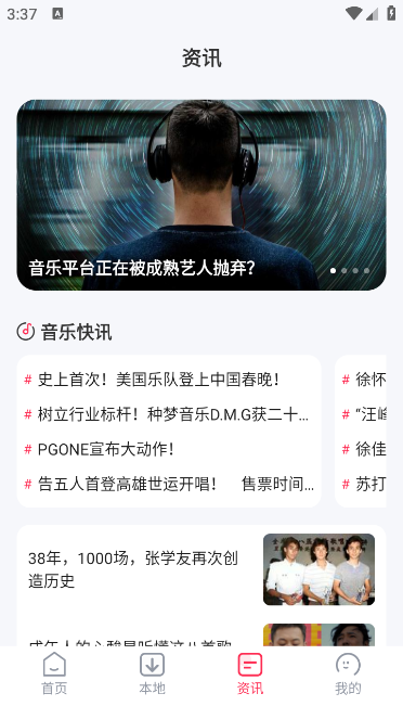 畅听音乐